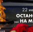 Всероссийская минута молчания - Газета Дмитриевский вестник