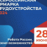 «Работа России. Время возможностей» - Газета Дмитриевский вестник