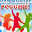 С Днем молодежи, друзья! - Газета Дмитриевский вестник