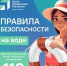 Соблюдайте правила безопасности на воде! - Газета Дмитриевский вестник