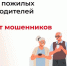 Как не стать жертвой мошенников? - Газета Дмитриевский вестник
