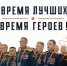 Завершился первый модуль программы «Время героев» - Газета Дмитриевский вестник