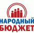 Завершился прием заявок на участие в проекте «Народный бюджет» - Газета Дмитриевский вестник