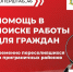 Помощь в поиске работы для граждан, временно переселившихся из приграничных районов - Газета Дмитриевский вестник