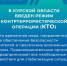 Что нужно знать о режиме КТО - Газета Дмитриевский вестник