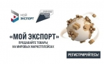 В помощь экспортерам