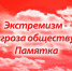 Экстремизм — путь в никуда! - Газета Дмитриевский вестник