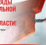 В регионе создается добровольческий отряд «Барс–Курск» - Газета Дмитриевский вестник