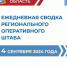 Курская область продолжает жить в режиме КТО - Газета Дмитриевский вестник