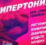 Гипертония — «тихий убийца» - Газета Дмитриевский вестник