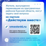 «Действуем вместе»