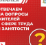 О трудоустройстве жителей временно отселенных районов - Газета Дмитриевский вестник