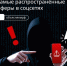 Мошенники могут подстерегать вас и в соцсетях. Как избежать обмана? - Газета Дмитриевский вестник