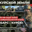 Продолжается набор в отряд «Барс – Курск» - Газета Дмитриевский вестник