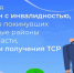 Вниманию граждан с инвалидностью, вынужденно покинувших приграничные районы Курской области! - Газета Дмитриевский вестник