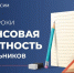 Школьникам — о цифровой форме российских денег и финансовой грамотности - Газета Дмитриевский вестник