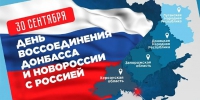 Одна страна. Одна семья. Одна Россия - Газета Дмитриевский вестник