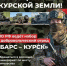 Идет набор в отряд «БАРС – Курск» - Газета Дмитриевский вестник