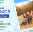 Приглашает к участию семейный флешмоб «Мой папа – пример и опора!» - Газета Дмитриевский вестник
