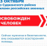 Сегодня силами российских военнослужащих освобожден еще один житель приграничья - Газета Дмитриевский вестник