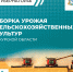 В Курской области завершается уборка урожая - Газета Дмитриевский вестник