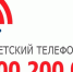 Поможет круглосуточный анонимный телефон доверия для детей и их родителей - Газета Дмитриевский вестник
