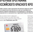 В Курском отделении Российского Красного Креста объявили о начале онлайн-записи на получение предоплаченных банковских карт номиналом 5 тысяч рублей для жителей приграничных районов - Газета Дмитриевский вестник