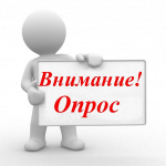 Опрос для предпринимателей об уровне административного давления на бизнес