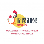 Объявлен прием заявок на областной многожанровый конкурс-фестиваль «Народное — модно»