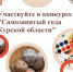 Центр «Мой бизнес» принимает заявки на конкурс «Самозанятый года Курской области» - Газета Дмитриевский вестник