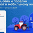 В России завершилось голосование за подключение к интернету малочисленных населенных пунктов - Газета Дмитриевский вестник