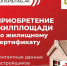 Застройщики Курской области готовы адресно помочь вынужденным переселенцам с покупкой жилья по сертификатам - Газета Дмитриевский вестник