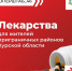 Где вынужденные переселенцы могут получить лекарства? - Газета Дмитриевский вестник