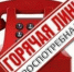 Открыта «горячая линия» но вопросам профилактики ВИЧ инфекции - Газета Дмитриевский вестник