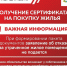 Получение сертификата на жилье - Газета Дмитриевский вестник