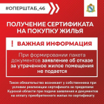 Получение сертификата на жилье