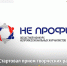 Стартовал прием творческих работ на конкурс непрофессиональных журналистов «НЕ ПРОФИ» - Газета Дмитриевский вестник