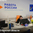 В регионе пройдет модернизация сети центров занятости - Газета Дмитриевский вестник