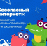 Прокачайте свою киберграмотность — участвуйте в онлайн-олимпиаде «Безопасный интернет» для учеников 1–11-х классов! - Газета Дмитриевский вестник
