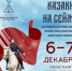 С 6 по 7 декабря в областном Дворце культуры пройдет межрегиональный фестиваль «Казаки на Сейме» - Газета Дмитриевский вестник