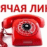 Для поддержки пострадавших жителей Рыльска и их родственников развернуты горячие линии - Газета Дмитриевский вестник
