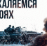 Сводка Минобороны РФ о боях в Курской области от 24 декабря 2024 года: - Газета Дмитриевский вестник