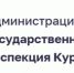 Начальник государственной жилищной инспекции Семен Орехов покидает свой пост по собственному желанию - Газета Дмитриевский вестник