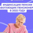 В январе 2025 года Отделение СФР по Курской области проиндексирует пенсии работающим пенсионерам региона - Газета Дмитриевский вестник