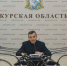 Александр Хинштейн поздравил сирот из курского приграничья с грядущими праздниками - Газета Дмитриевский вестник
