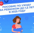 В 2025 году увеличился размер пособия по уходу за ребенком до 1,5 лет - Газета Дмитриевский вестник