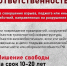 Ответственность за дискредитацию Вооруженных сил и пособничество терроризму - Газета Дмитриевский вестник