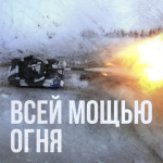 Сводка Минобороны РФ о боях в Курской области от 12 января 2025 года: