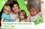 Маткапитал вырастет на 7,3% с 1 февраля