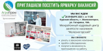 «Агропромкомплектация-Курск» приглашает на ярмарку вакансий